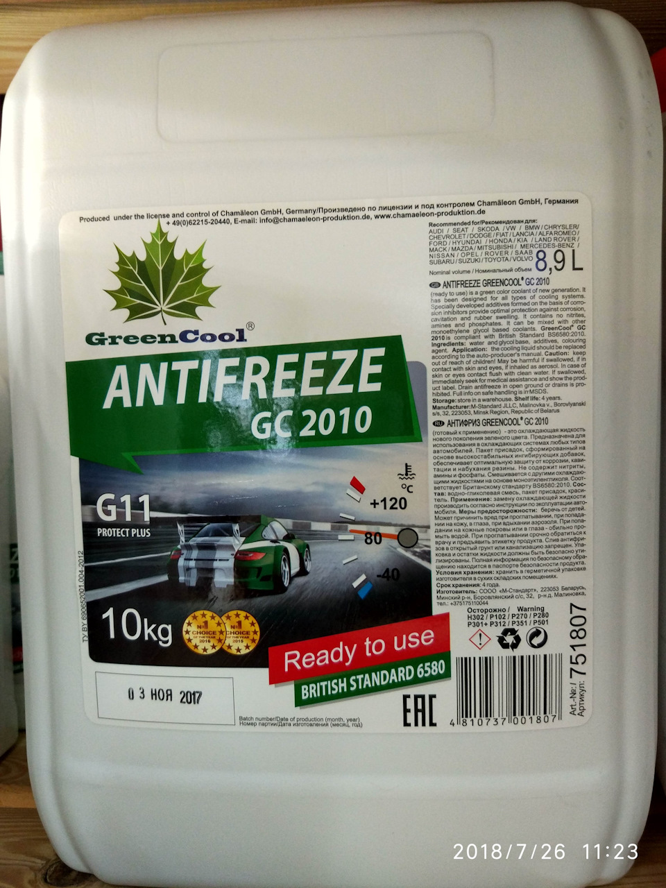 Антифриз Greencool Зеленый